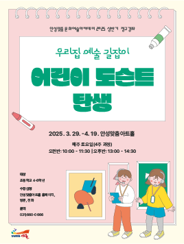 어린이 도슨트 탄생 안내문 사진/안성시청 제공