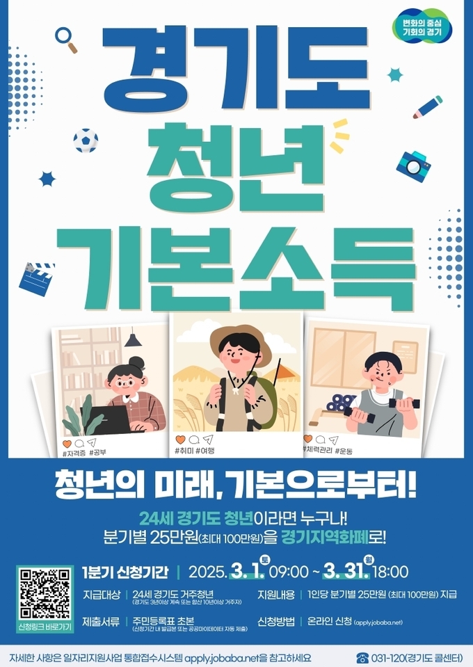 분기 청년기본소득 접수 안내문 사진/화성특례시청 제공