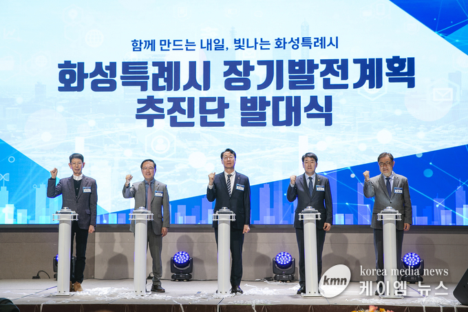 화성특례시 장기발전계획 추진단 발대식 사진/화성특례시청 제공