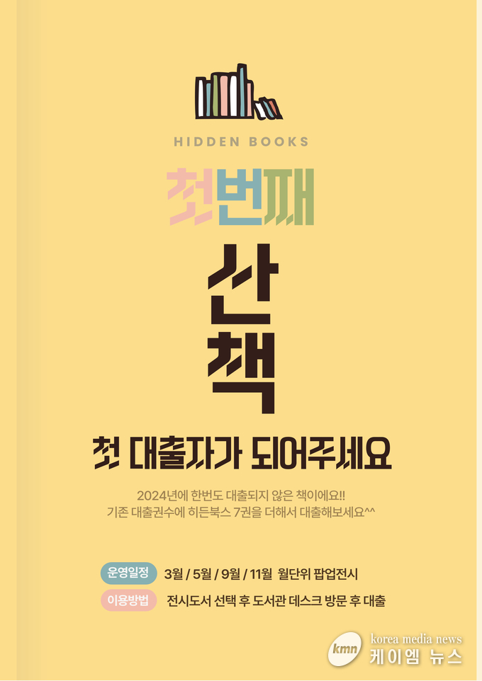 히든북스 서비스 안내문 사진/용인특례시청 제공