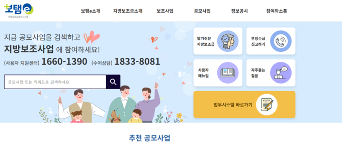 지방보조금포털화면 