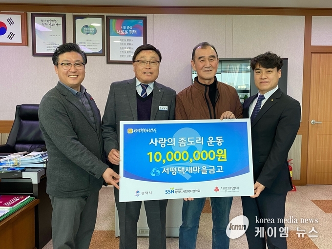 서평택새마을금고 안중출장소에 1천만 원 성금 기부 사진/평택시청 제공