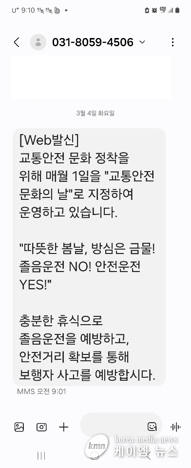 "교통문화의 날 메세지 문자발송 사진/화성도시공사 제공