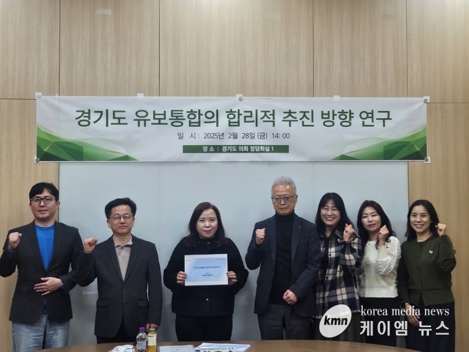  최효숙 의원, 경기도 영유아 유보통합 연구포럼2기 최종보고회 개최 사진/경기도의회 제공