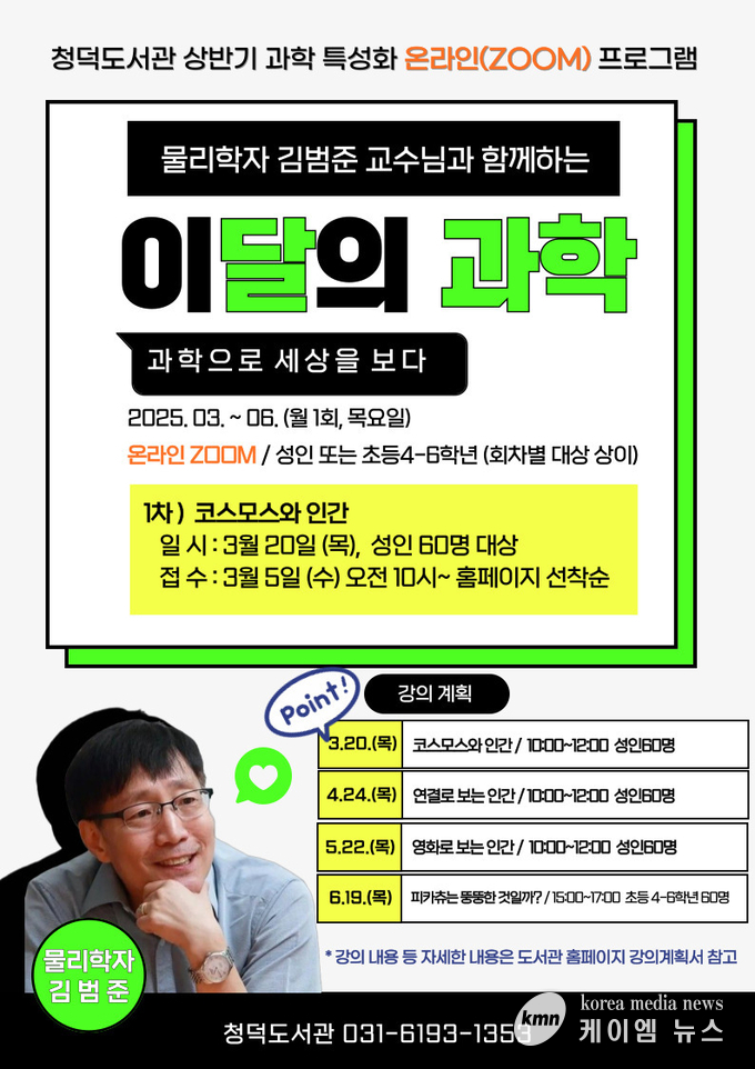 물리학자 김범준 교수님과 함께하는 이달의 과학 일정 사진/용인특례시청 재공