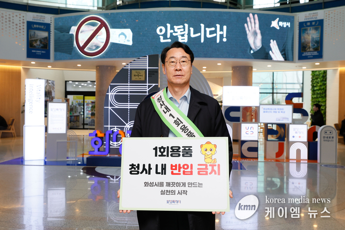 정명근 화성특례시장이 5일 공공기관 1회용품 사용 근절 캠페인에 동참하고 있다. 