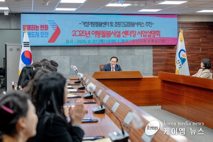 오산시, 거점아동돌봄센터 및 초등긴급돌봄 사업설명회 하고있다. 사진/오산시청 제공