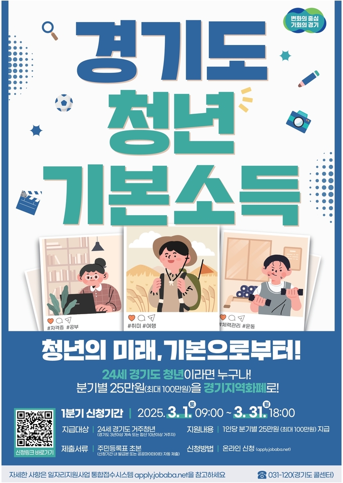 . 오산시, 3월1일부터 1분기 경기도 청년기본소득 신청 접수 안내문 사진/오산시청 제공