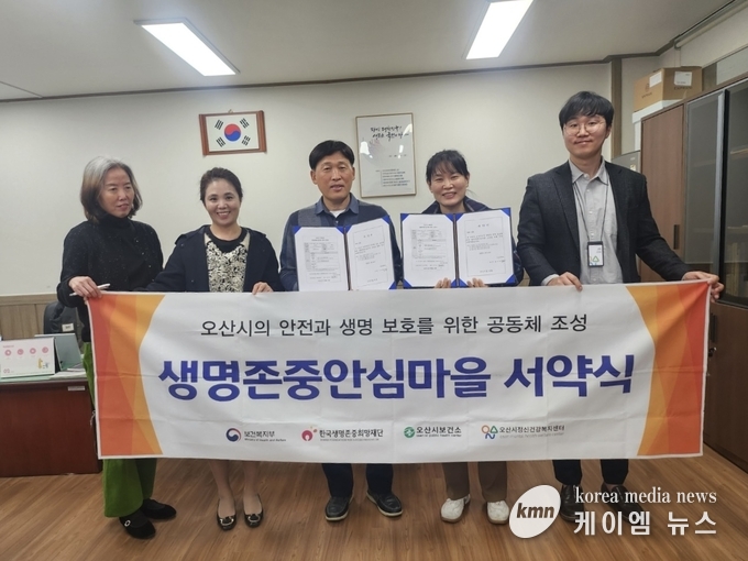 오산시정신건강복지센터, 성호중학교와 생명존중안심마을 서약식을 했다. 사진/오산시청 제공