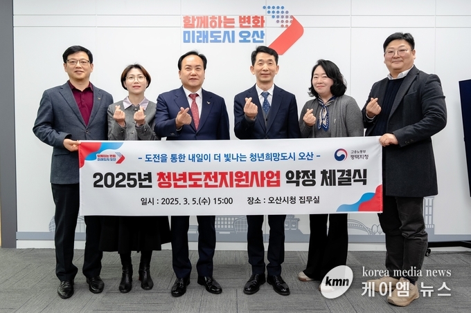  오산시, 청년도전지원사업 추진 사진/오산시청 제공
