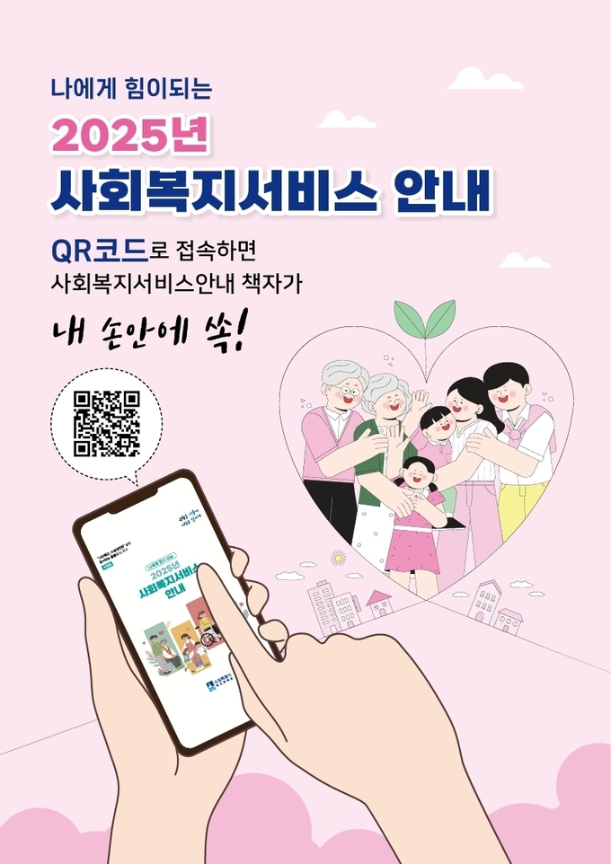 사회복지서비스 업무와 주요 사업 홍보물 사진/수원특례시청 제공