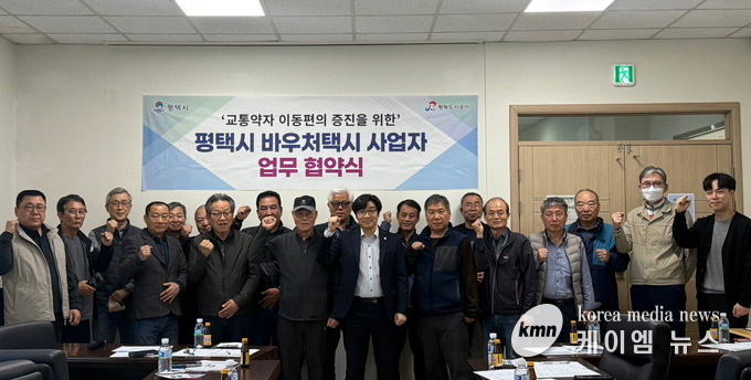2025년 3차 바우처택시 사업자 업무 협약식 사진/평택도시공사 제공 