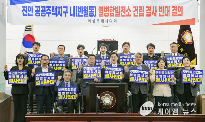 화성특례시의회 의원들이 진안 공동주택지구 열병합발전소 건립 반대 결의를 외치고있다. 사진/화성특례시의회 제공