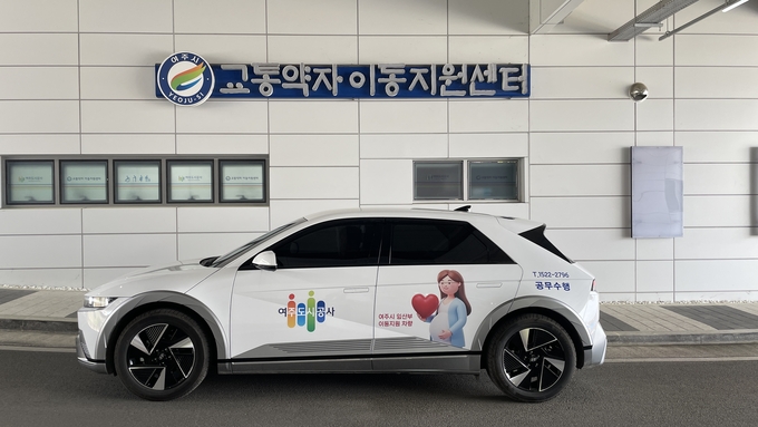 아이 키우기 좋은 여주를 위한 임산부 전용 차량 사진/여주도시공사 제공