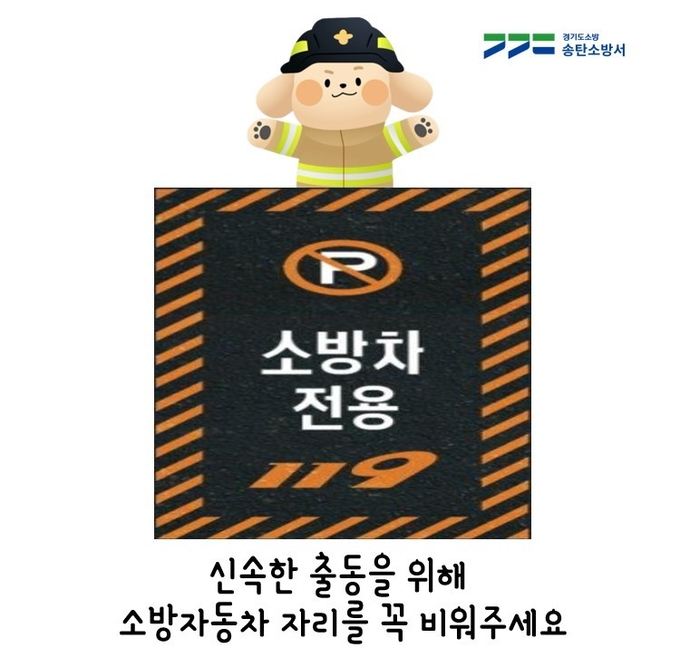 소방차 전용구역 카드뉴스