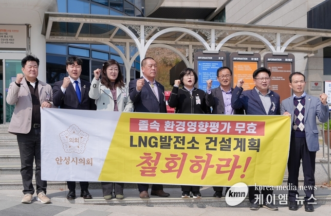 안성시의회는 시의회 앞에서 LNG 발전소 건설계획을 철회하라고 목소리를 높이고 있다. 사진/안성시청 제공