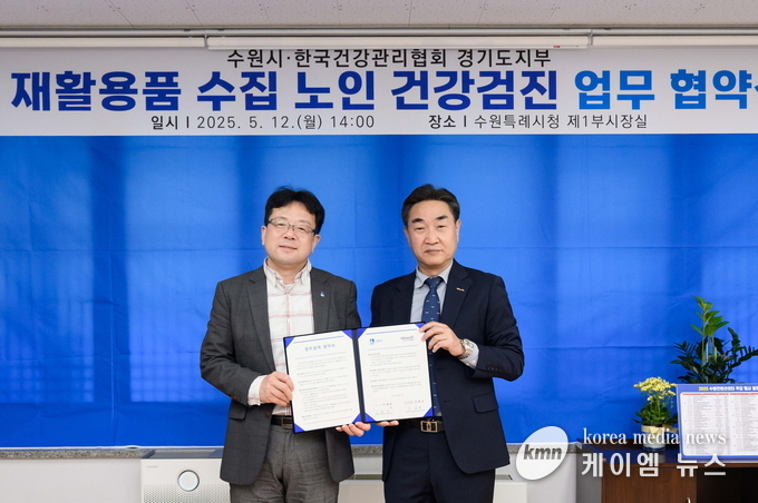  수원시, 한국건강관리협회 경기도지부와 협력해 재활용품 수집 어르신에게 건강검진 지원 한다. 사진/수원특례시청 제공