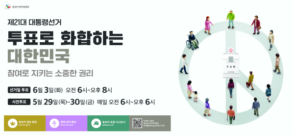  제21대 대통령 선거 홍보물 사진/화성특례시청 제공