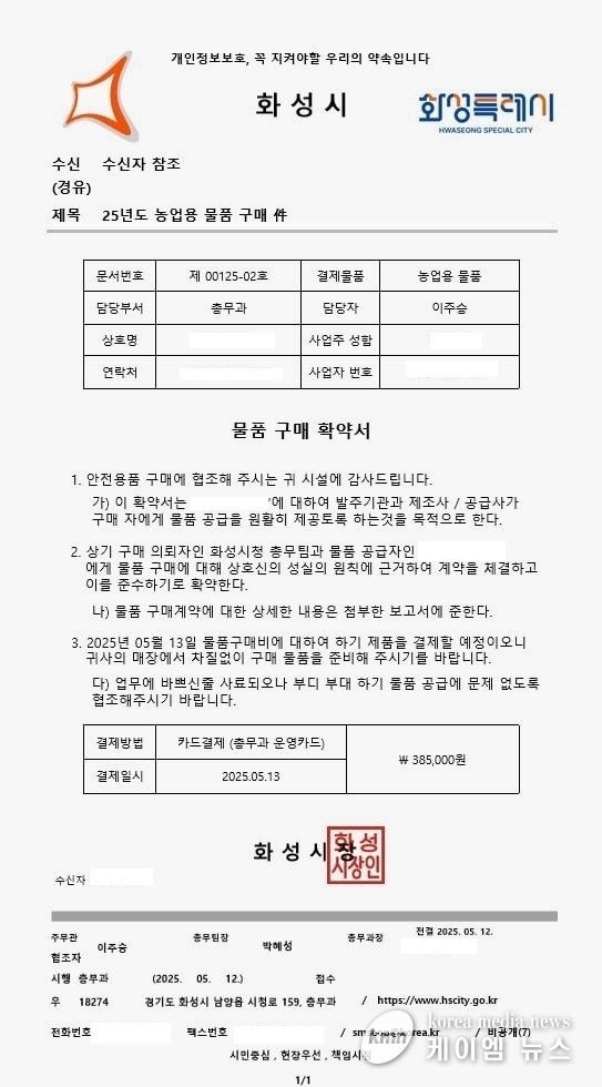 허위 공문서 예시 사진/화성특례시청 제공