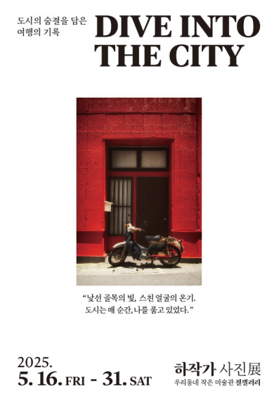 안성시 결 갤러리 하준범 홍보자료 사진/안성시청 제공
