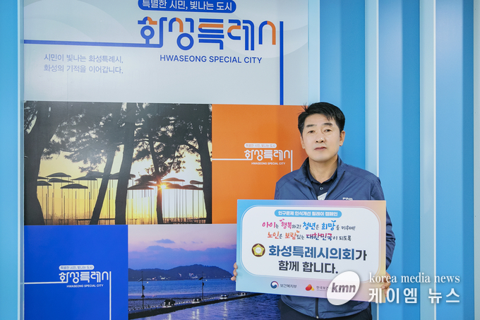 배정수 의장이 인구문제 인식개선 릴레이 캠페인에 동참 하고 있다. 사진/화성특례시의회 제공
