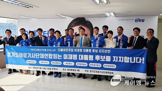 최만식 의원 중심으로 보건의료계 이재명 후보 지지 결집 했다. 사진/경기도의회 제공