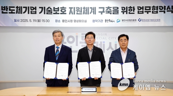 반도체기업 기술보호 지원체계 구축을 위한 업무협약'에 참석한 이상일 용인특례시장(가운데)과 정양호 한국산업기술보호협회장(왼쪽), 김홍동 용인시산업진흥원장(오른쪽)의 모습