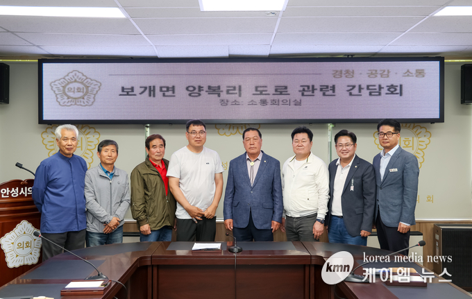 안성시의회, 보개면 양복리 도로 관련 민원 간담회를 마치고 함께하고 있다. 사진/안성시의회 제공
