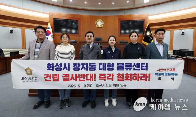 오산시의회, 동탄2 물류단지 전면 철회 촉구 사진/오산시의회 제공