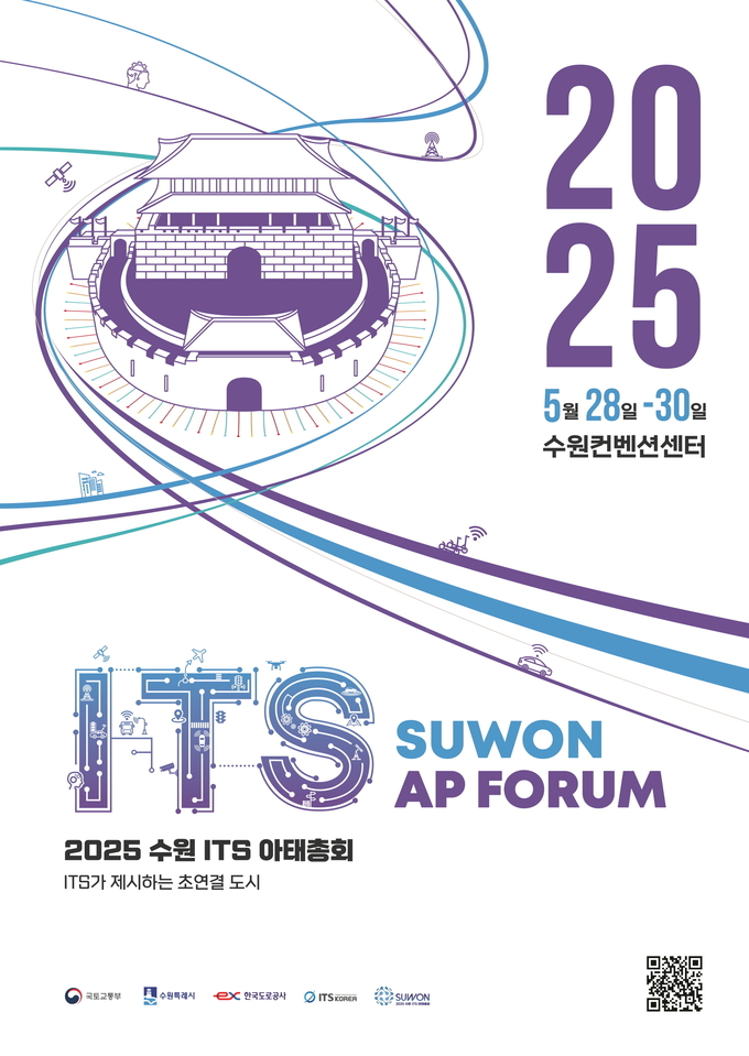 2025 수원 ITS 아태총회 공식 홍보물