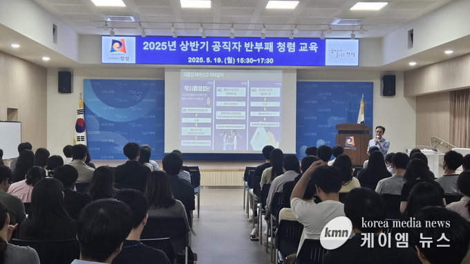 2025년 상반기 공직자 반부패·청렴교육을하고 있다. 사진/안성시청 제공