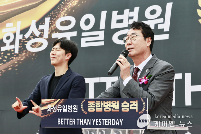 남양유일병원 종합병원 승격 기념행사에서 정명근 화성특례시장이 축사를 하고 있다. 사진/화성특례시청 제공