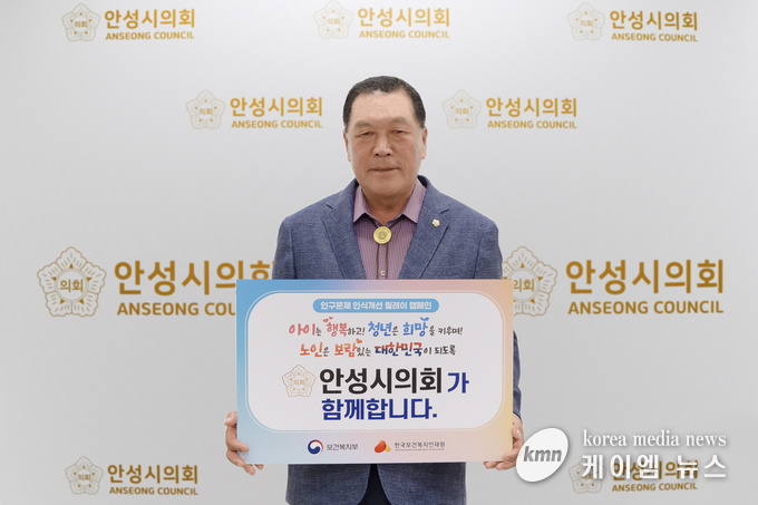 안성시의회(의장 안정열)이 인구문제 인식개선 릴레이 캠페인을 하고 있다. 사진/안성시의회 제공