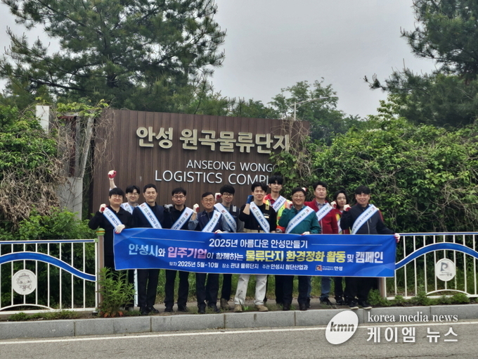 이번 캠페인은 안성시 첨단산업과 주관으로 진행 했다. 사진/안성시청 제공