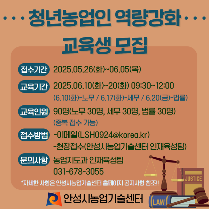 청년농업인 역량강화 안내문 사진/안성시청 제공