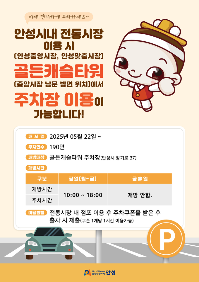 안성시내 전통시장 안내문 사진/안성시청 제공