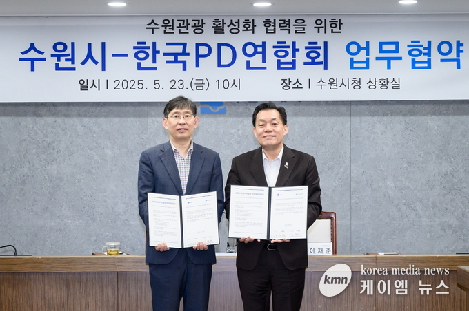 이재준 시장(오른쪽)과 김재영 한국PD연합회장이 협약 후 기념촬영을 하고 있다. 사진/수원특례시청 제공