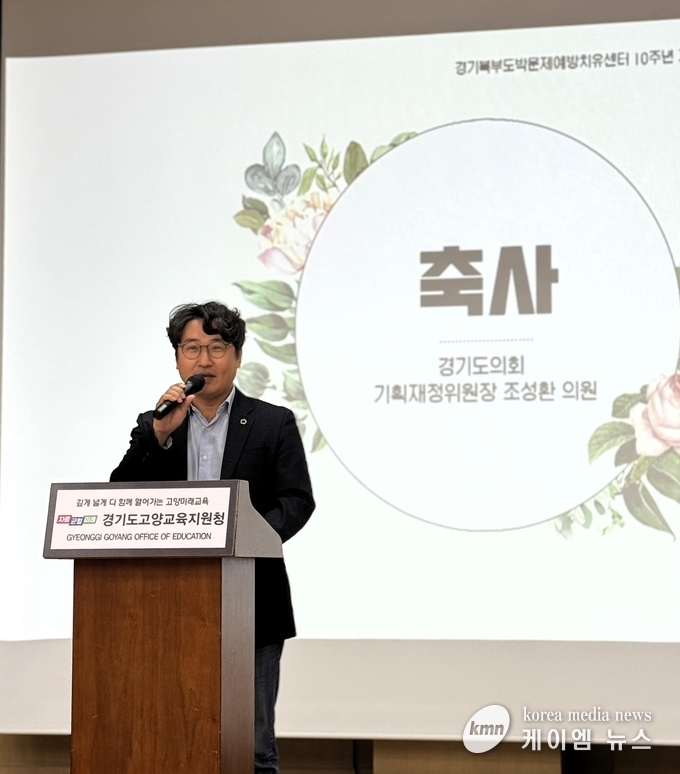 조성환 위원장이 축사를 하고있다. 사진/경기도의회 제공