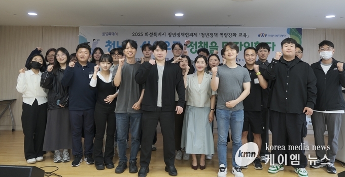 지난 24일 청년정책협의체 청년정책 역량 강화 교육을 마치고 힘차게 화이팅하고 있다. 사진/화성특례시청 제공