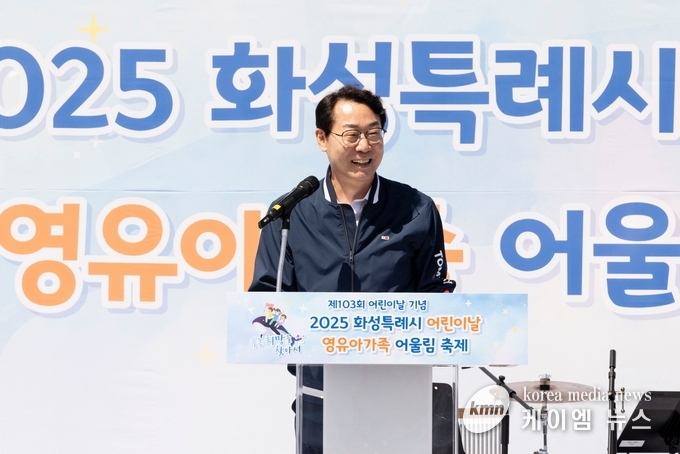 정명근 화성특례시장이 영유아가족 어울림축제에 참석해 인사말을 전하고 있다, 사진/화성특례시청 제공