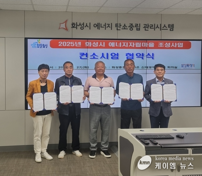  2025년 화성시 에너지마을 조성사업 추진을 위한 컨소시엄 협약식 후 기념촬영을 하고있다. 사진/화성특례시청 제공