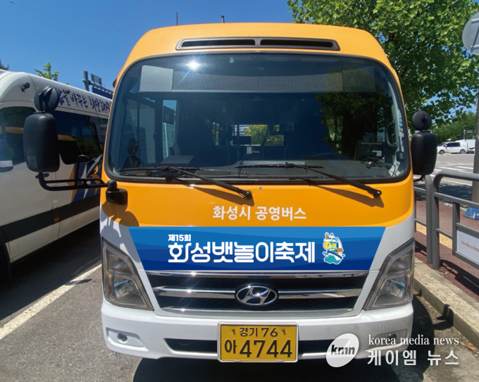 사진/뱃놀이 축제를 맞아 외관을 뱃놀이 축제로 변경한 테마버스. (화성도시공사 제공)