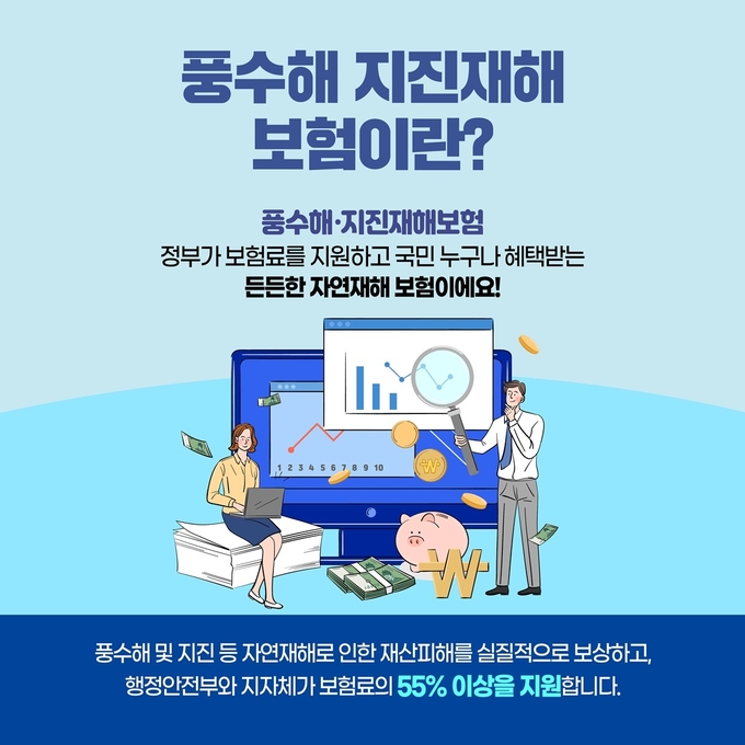 풍수해 지진재해보험 안내문 사진/경기도청 제공