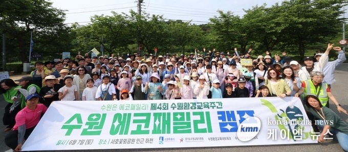 에코패밀리 캠프 참가자들이 함께하고 있다. 사진/수원특례시청 제공