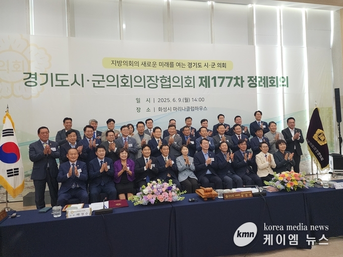 제177회 경기도시·군의회 의장협의회 정례회의에서 단체기념촬영을 하고있다.<사진/김영진기자>