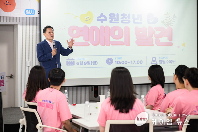 연애의 발견을 운영하고 있다. 수원특례시청 제공