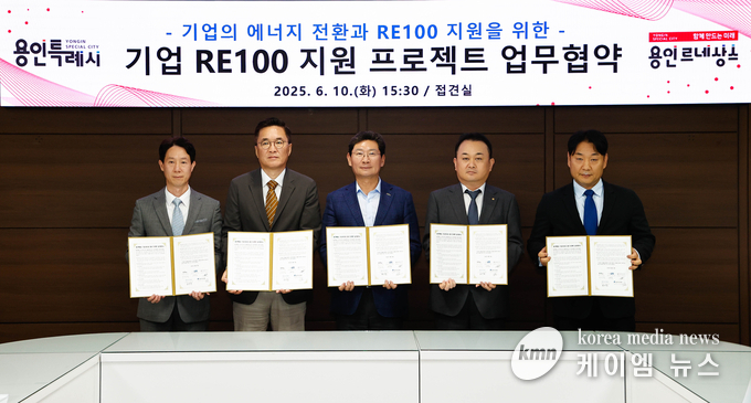 기업 RE100 지원 프로젝트 업무협약식에 참석한 인사들의 모습 사진/용인특례시청 제공