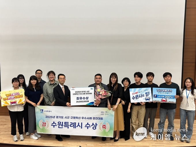 수원시 관계자들이 수상 후 기념촬영을 하고 있다. 사진/수원특례시청 제공
