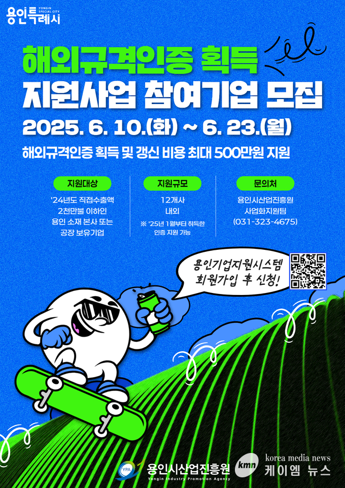 해외규격인증 획득 지원사업 참여기업 모집 안내문 사진/용인시산업진흥원 제공