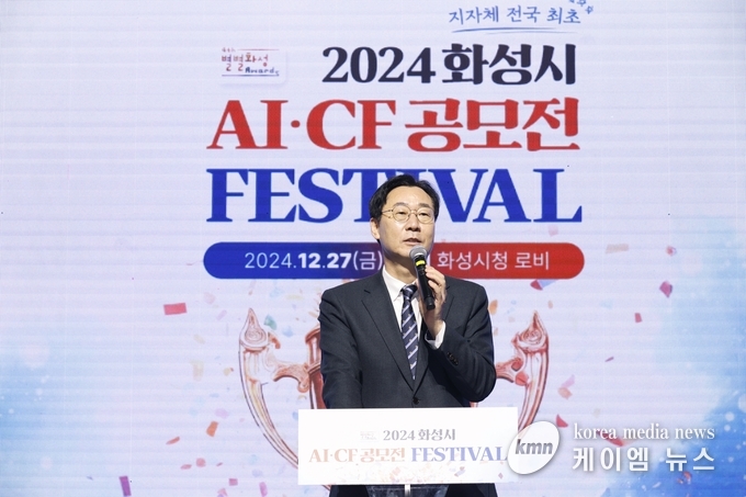 정명근 시장이 2024년 AI CF 공모전 별별화성 어워즈에서 AI 미래도시 화성의 비전에 대해 말하고 있다 사진/화성특례시청 제공